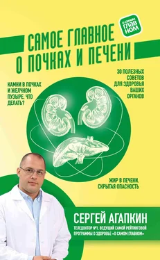 Сергей Агапкин Самое главное о почках и печени обложка книги