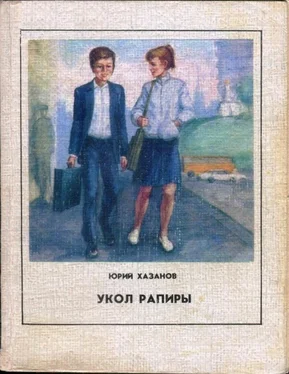 Юрий Хазанов Укол рапиры обложка книги