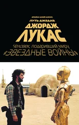 Брайан Джонс - Джордж Лукас. Путь Джедая