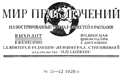 ГЛ КОНТОРА И РЕДАКЦИЯ ЛЕНИHГРАД СТРЕМЯННАЯ 8 ИЗДАТЕЛЬСТВО П П СОЙКИН - фото 1