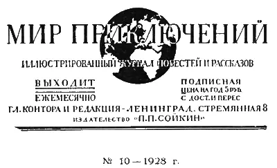 ГЛ КОНТОРА И РЕДАКЦИЯ ЛЕНИHГРАД СТРЕМЯННАЯ 8 ИЗДАТЕЛЬСТВО П П СОЙКИН - фото 1