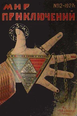 Д. Панков Мир приключений, 1927 № 12 обложка книги