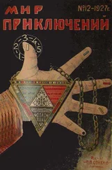 Д. Панков - Мир приключений, 1927 № 12