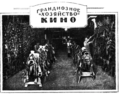 Познакомив читателей Мира Приключений с хитрыми трюками кино и с явными - фото 30