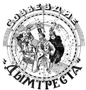 Юмореска И Ивановича Иллюстрации В Селиванова Светила обычно окружены - фото 29