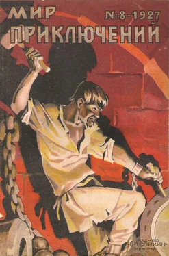 Петр Гнедич Мир приключений, 1927 № 08 обложка книги