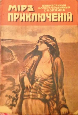 Эдисон Маршалл Мир приключений, 1918 № 02 обложка книги