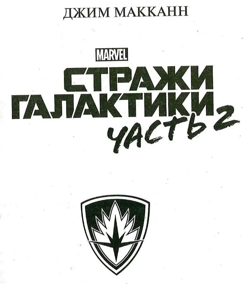 ПРОЛОГ Капот оранжевобирюзового кабриолета петлявшего по серпантину вдоль - фото 1