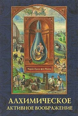 Мария-Луиза Франц Алхимическое активное воображение