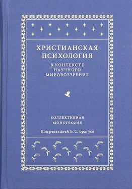 Коллектив авторов Христианская психология в контексте научного мировоззрения обложка книги