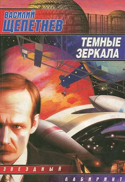 Василий Щепетнёв Темные зеркала обложка книги