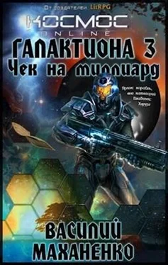 Василий Маханенко Чек на миллиард [СИ] обложка книги