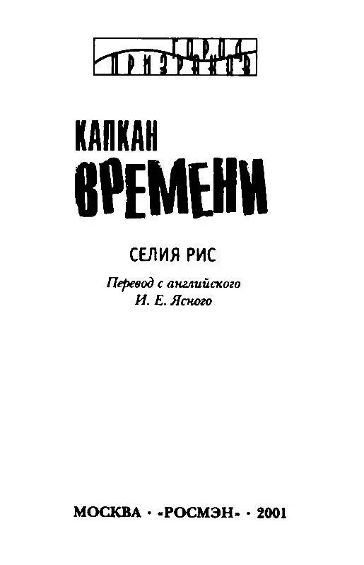 ДЕВОЧКАПРИВИДЕНИЕ У Дэви Уильямса были веские причины верить в привидения и - фото 1