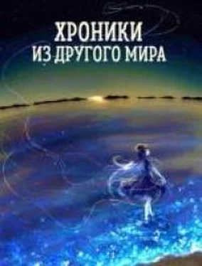 Аноним Nesmiyan Дар Хранителей. Хроники из другого мира-1 [СИ] обложка книги