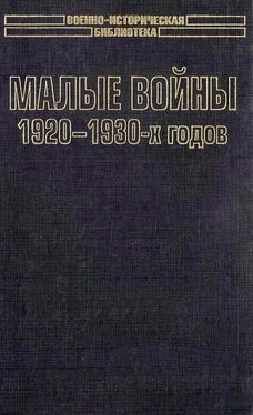 Александр Шталь Малые войны 1920-1930-х годов обложка книги