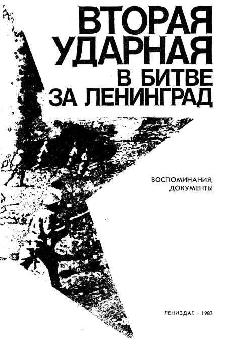 ЭТАПЫ РАТНОГО ПУТИ С 8 сентября 1941 года Ленинград оказался в блокаде - фото 2