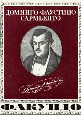 Доминго Сармьенто Факундо обложка книги