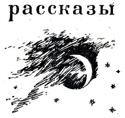 ТУМАН Туман Глухой бесконечный и совсем не как молоко хотя и говорят так а - фото 3