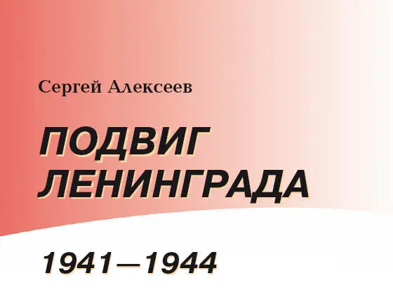 Книги серии Московская битва 19411942 Сталинградское сражение 19421943 - фото 2