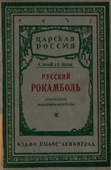 Иосиф Кобецкий (П. Павлов, К. Бецкий) - Русский Рокамболь - (Приключения И. Ф. Манасевича-Мануйлова)