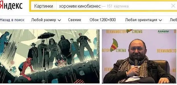 Рис 18 Вот что даёт Яндекс по запросу хороним кинобизнес Фото 1 - фото 18
