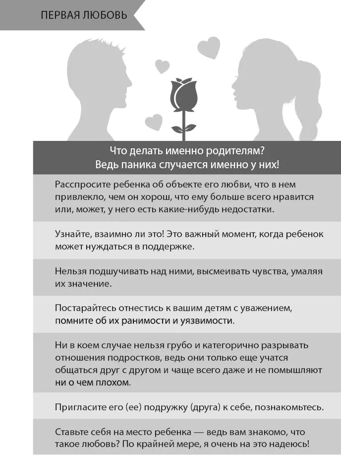 По статистике более 80 первых отношений не длятся более 1 года Как правило - фото 31