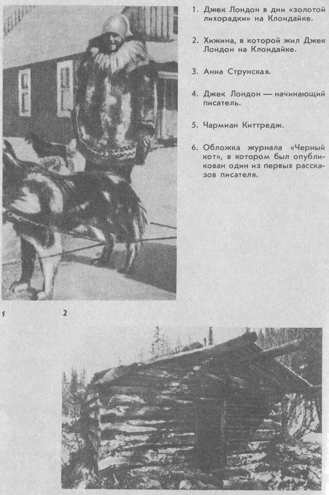 Ваш во имя революции Рассказ о Джеке Лондоне - фото 25