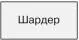 Распределенные системы Паттерны проектирования - изображение 96