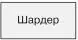 Распределенные системы Паттерны проектирования - изображение 100