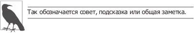 Онлайнресурсы Хотя в этой книге описаны популярные паттерны проектирования - фото 13