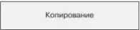 Распределенные системы Паттерны проектирования - фото 151