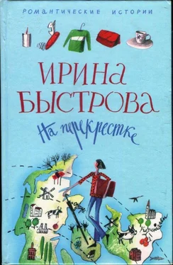 Ирина Быстрова На перекрестке обложка книги