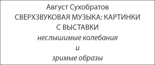 Перекличка с Мусоргским конечно не случайна это не жалкая попытка - фото 1