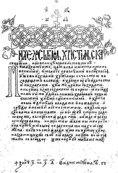 Хроника Георгия Амартола список 1386 г Страница из Успенского - фото 4