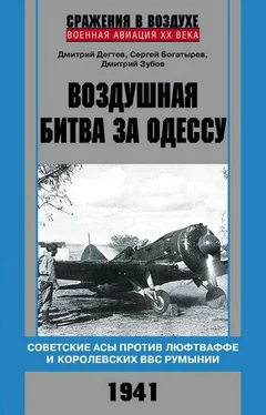 Дмитрий Дегтев Воздушная битва за Одессу обложка книги