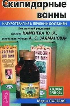 Мария Полевая Скипидарные ванны обложка книги