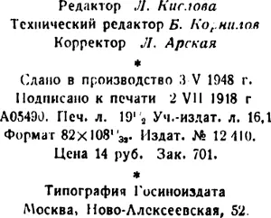 Примечания 1 Фальсификаторы истории Историческая справка Советского - фото 2