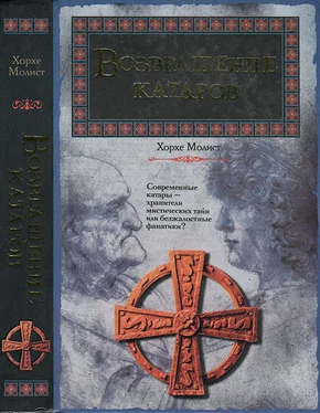 Хорхе Молист Возвращение катаров обложка книги