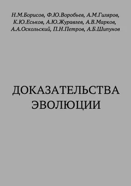 Кирилл Еськов Доказательства эволюции обложка книги