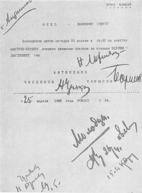 Донесение о восстановлении железнодорожной линии Кюстрин Берлин Участники - фото 76