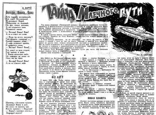 Рис 153 Повесть Толи Фоменко Тайна Млечного Пути опубликованная в - фото 55