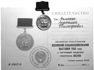 Рис 30a Бронзовая медаль участника ВСХВ врученная Анатолию Фоменко в 1956 - фото 92