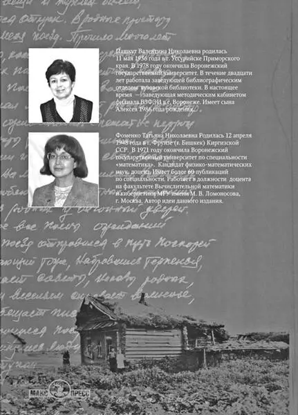 Рис 362 Задняя обложка книги Николай Алексеевич Щелоков Жизнь и стихи - фото 163