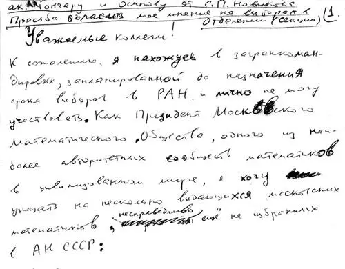 Рис 3160 Начало оригинала письма С П Новикова Из архива А Т Фоменко - фото 273