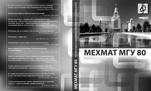 Рис 3229 Обложка альбома Мехмат МГУ 80 изданного к 80летию мехмата в - фото 355