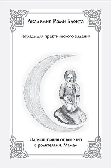 Тренинги Рами Блекта - фото 16