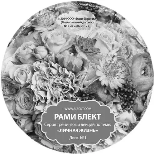 В чем секрет популярности тренингов Рами Блекта В легкости юморе и - фото 20