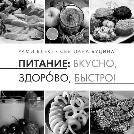 Ценные знания изложенные в этой книге могут помочь людям не желающим сильно - фото 5