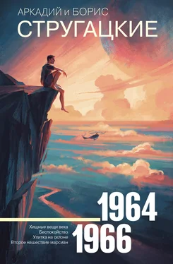 Братья Стругацкие Том 4. 1964–1966 [litres] обложка книги