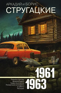 Братья Стругацкие Том 3. 1961–1963 [litres] обложка книги